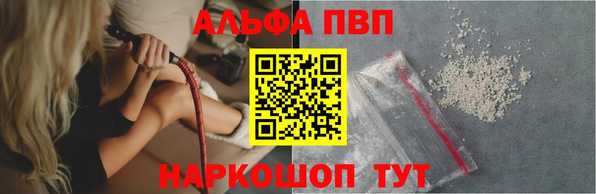 A-PVP VHQ  Вход с VPN  закладки  Еманжелинск 