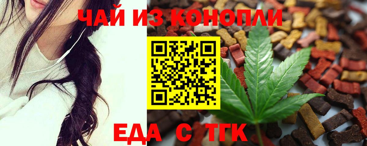 Еманжелинск  Еда ТГК марихуана  Вход с VPN 