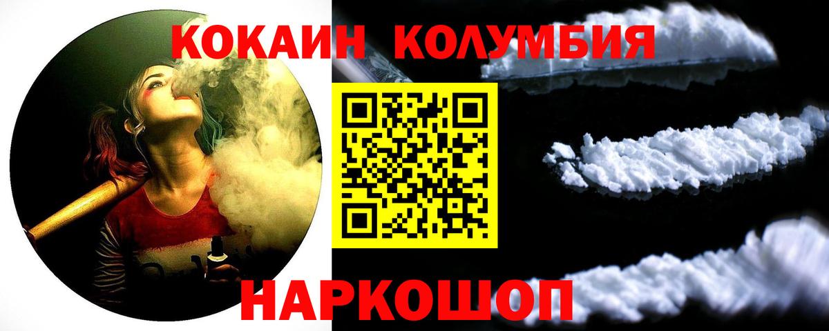 КОКАИН Columbia Еманжелинск