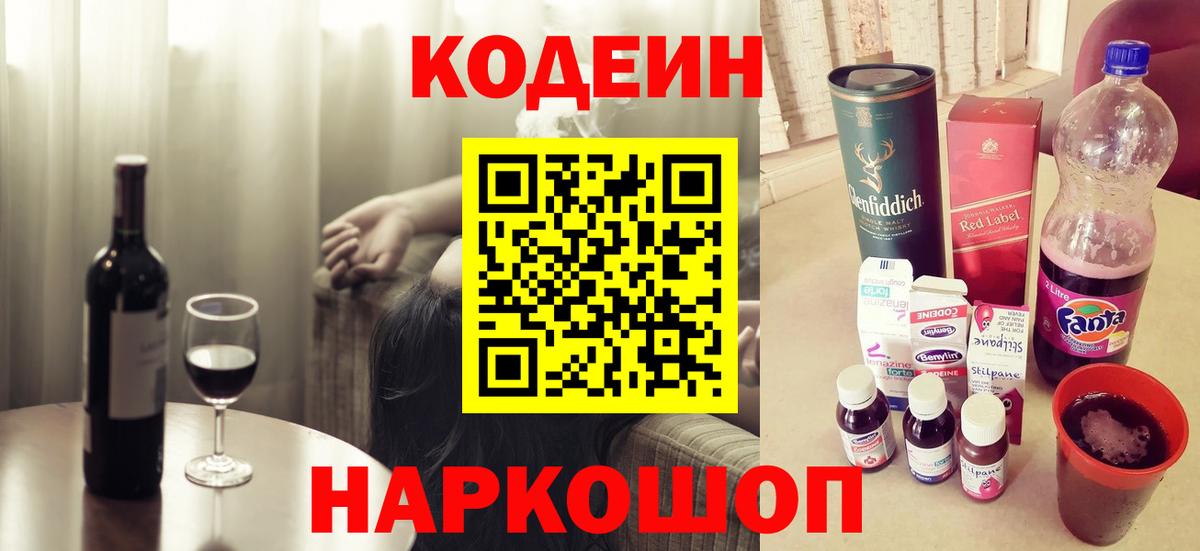 Codein Purple Drank  Вход с VPN  купить наркотик  Codein напиток Lean (лин)  Еманжелинск 