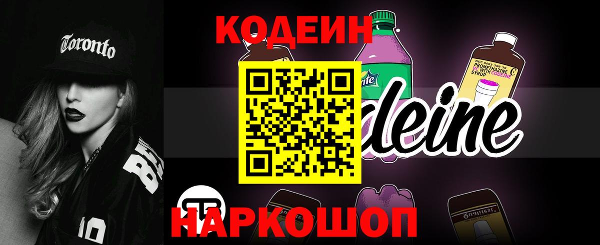 Codein напиток Lean (лин) Еманжелинск