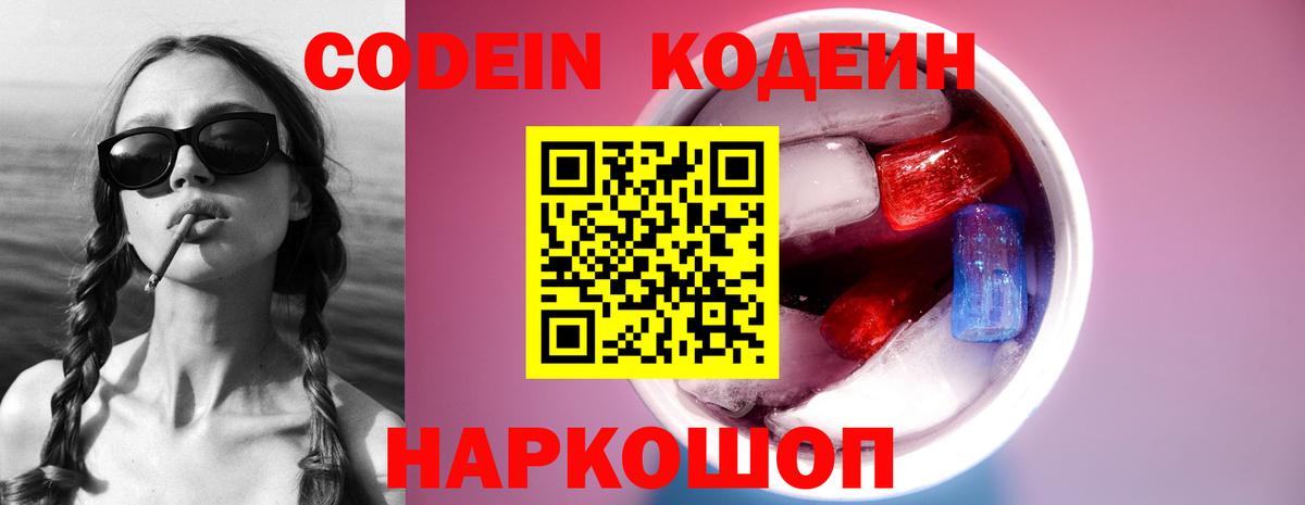 Codein напиток Lean (лин) Еманжелинск