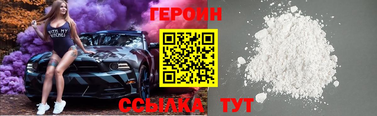 ГЕРОИН VHQ Еманжелинск