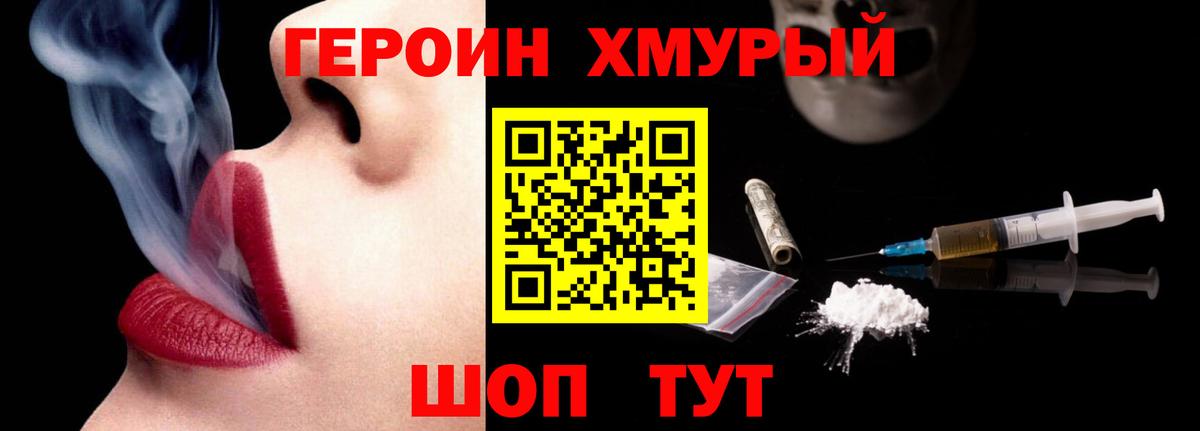 Героин герыч Еманжелинск