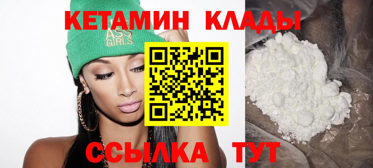 Кетамин VHQ Еманжелинск