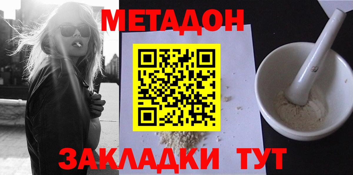 Еманжелинск  МЕТАДОН кристалл  МЕТАДОН мёд  Вход с VPN 