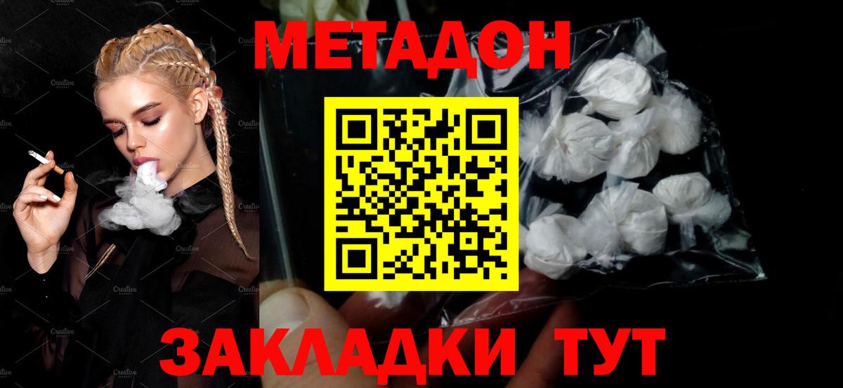 МЕТАДОН VHQ  Еманжелинск  МЕТАДОН methadone 